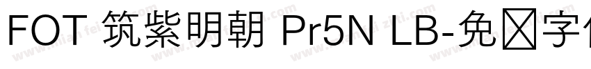 FOT 筑紫明朝 Pr5N LB字体转换